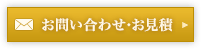 総合家具へお見積・お問い合せ