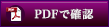 左ページをPDFで確認
